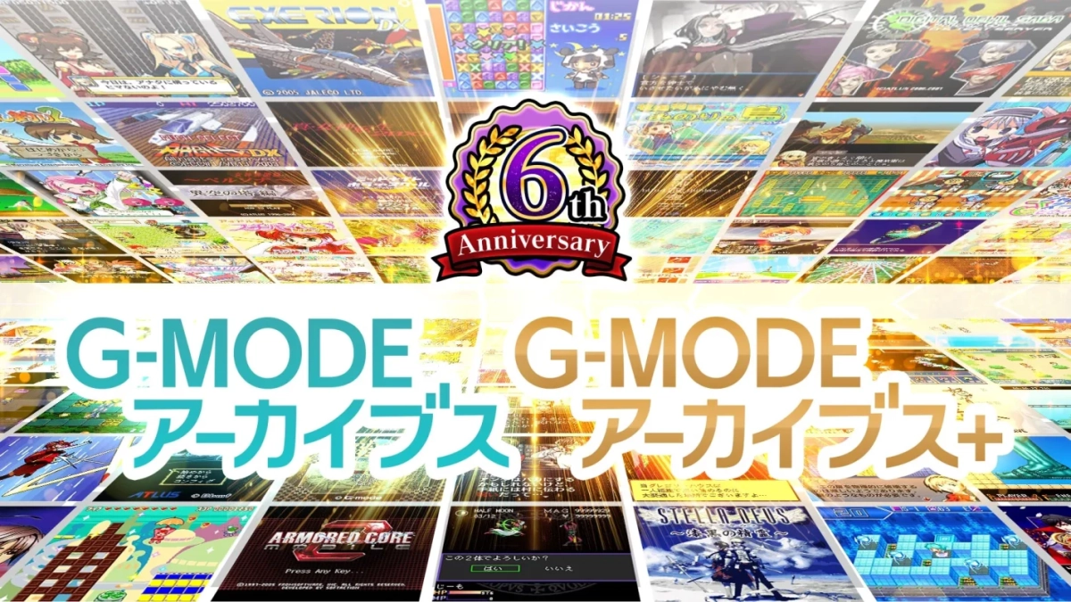 G-MODEアーカイブス 6周年記念