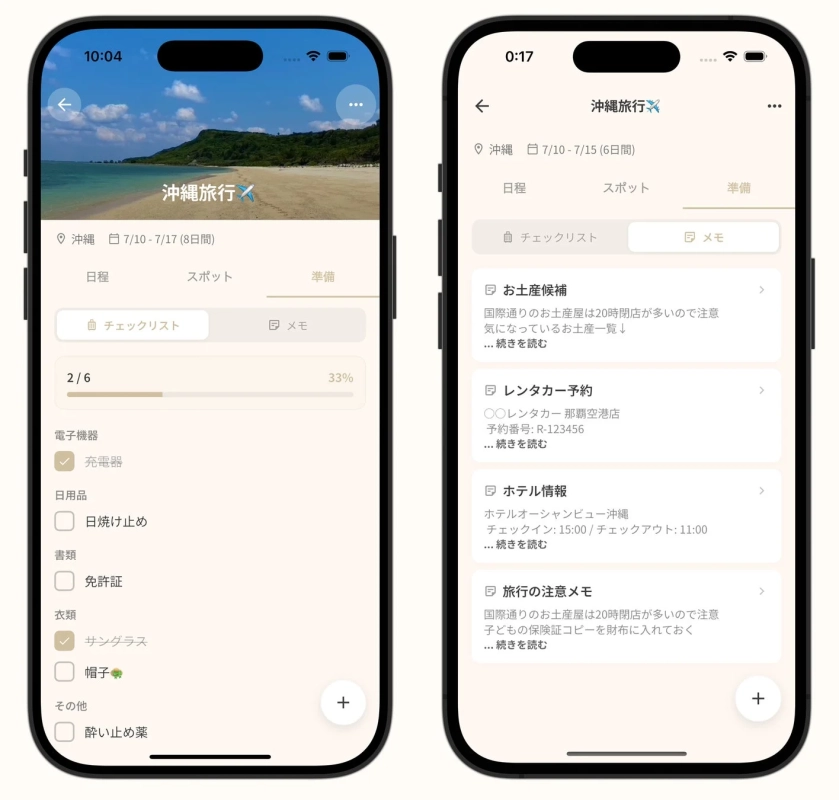 準備タブの画面