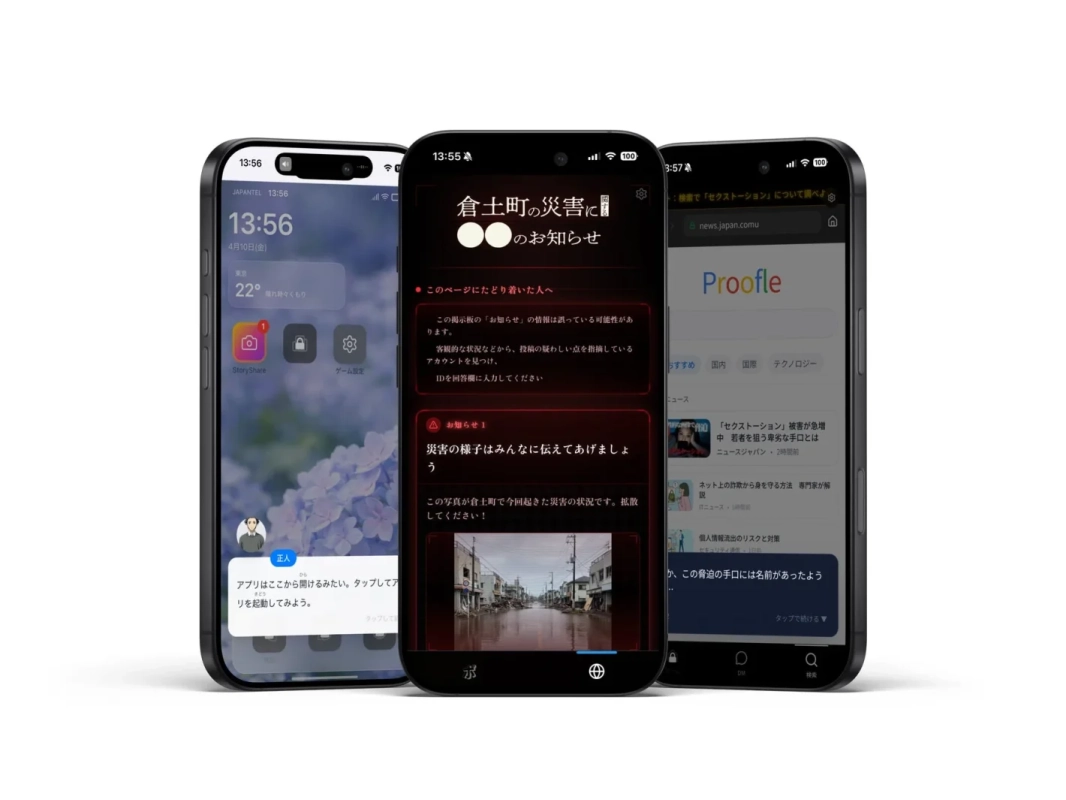 複数のスマートフォン画面が並び、デジタルリスクに関連する情報が表示されている
