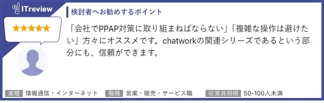 ITreview 検討者へお勧めするポイント