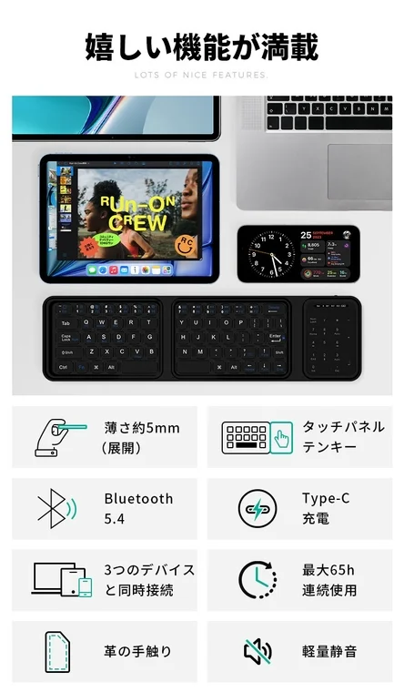 薄さ約5mmの折りたたみ式Bluetoothキーボードの製品説明