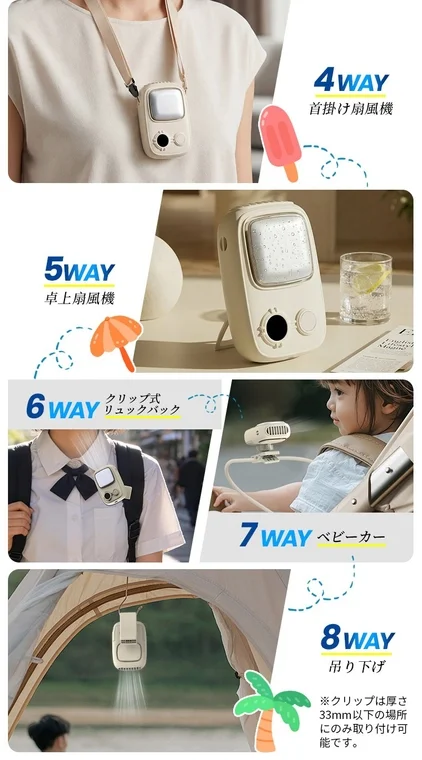 首掛け、卓上、クリップ、吊り下げなど8通りの使い方ができる多機能ポータブル扇風機を紹介