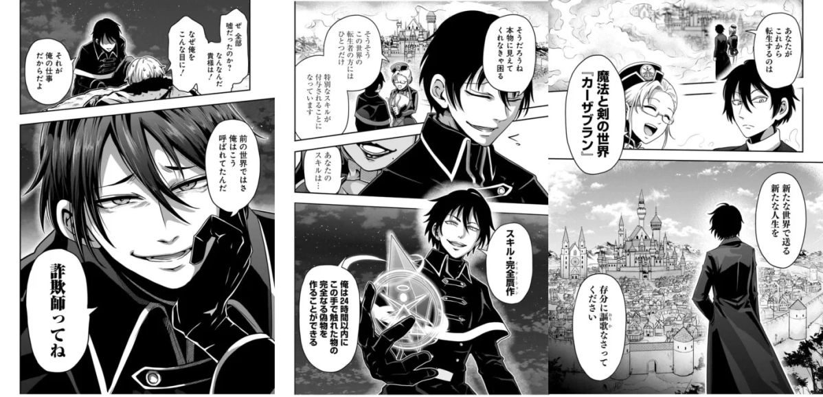 転生!異世界で詐欺師のスキル「完全贋作」を手に