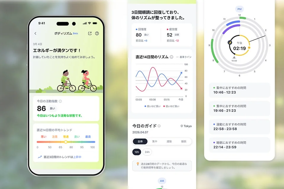 健康管理アプリの画面