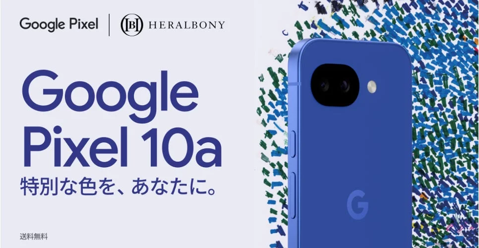 HERALBONYコラボの特別な色「Isai Blue」