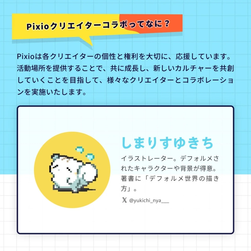 しまりすゆきちさん紹介