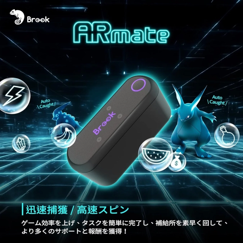 ARmateの自動捕獲と高速スピン機能