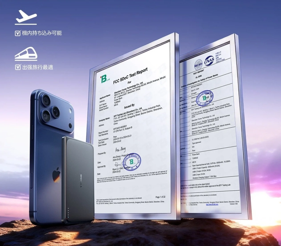 認証書類とモバイルバッテリー