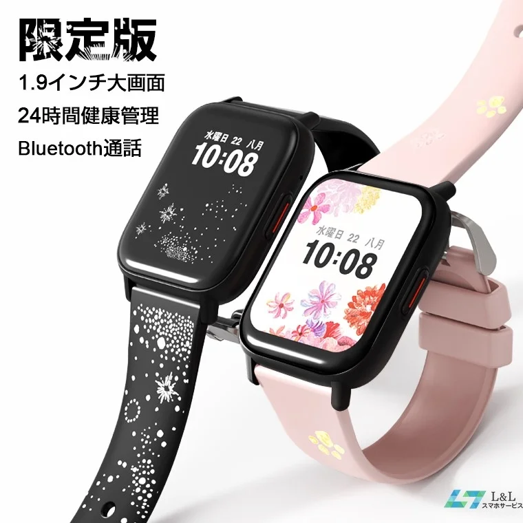 限定版スマートウォッチ