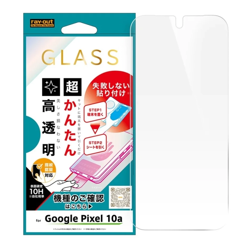 Google Pixel 10a向けのray-out製ガラス保護フィルム