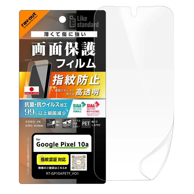 Google Pixel 10a用の画面保護フィルム