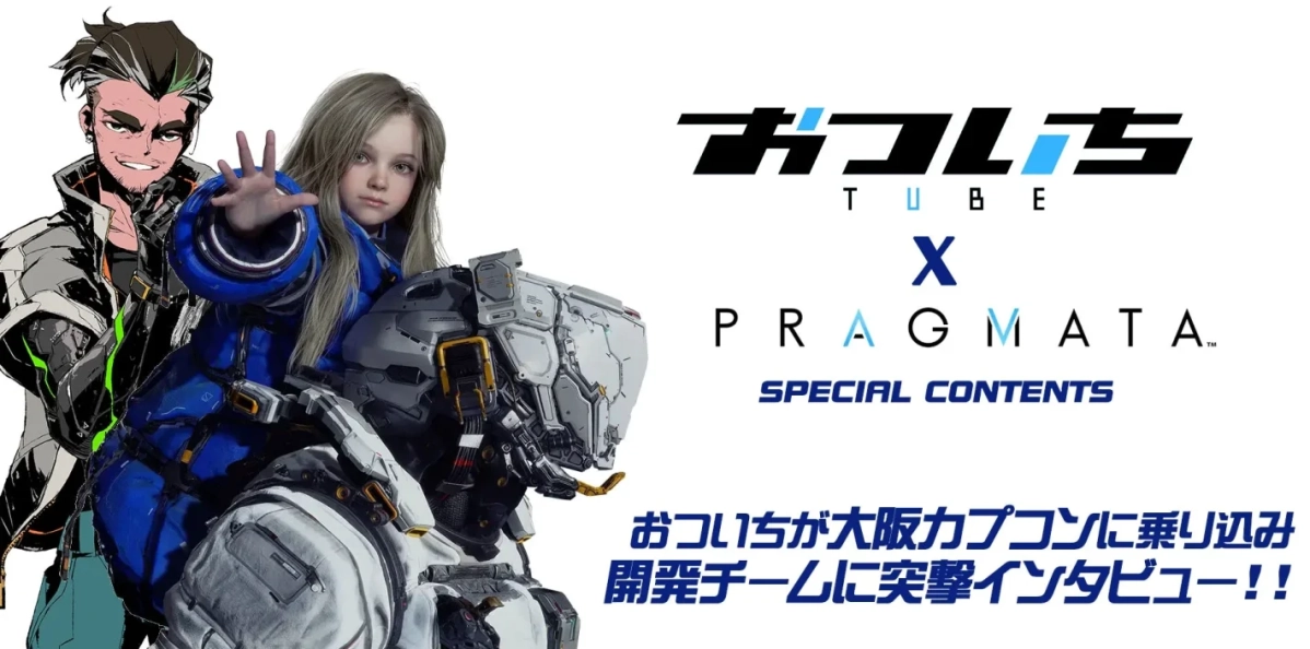 オキニイリTUBEとPRAGMATAのスペシャルコンテンツ告知