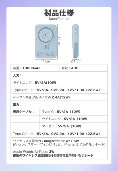10000mAhのモバイルバッテリーの製品仕様