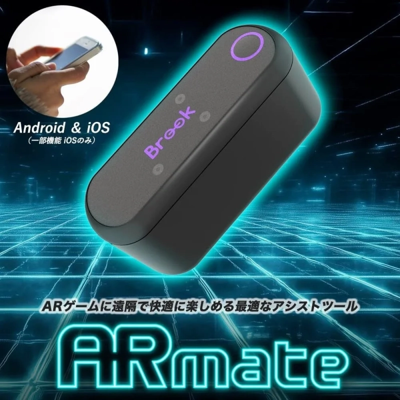 ARmateでARゲームを快適に楽しめる