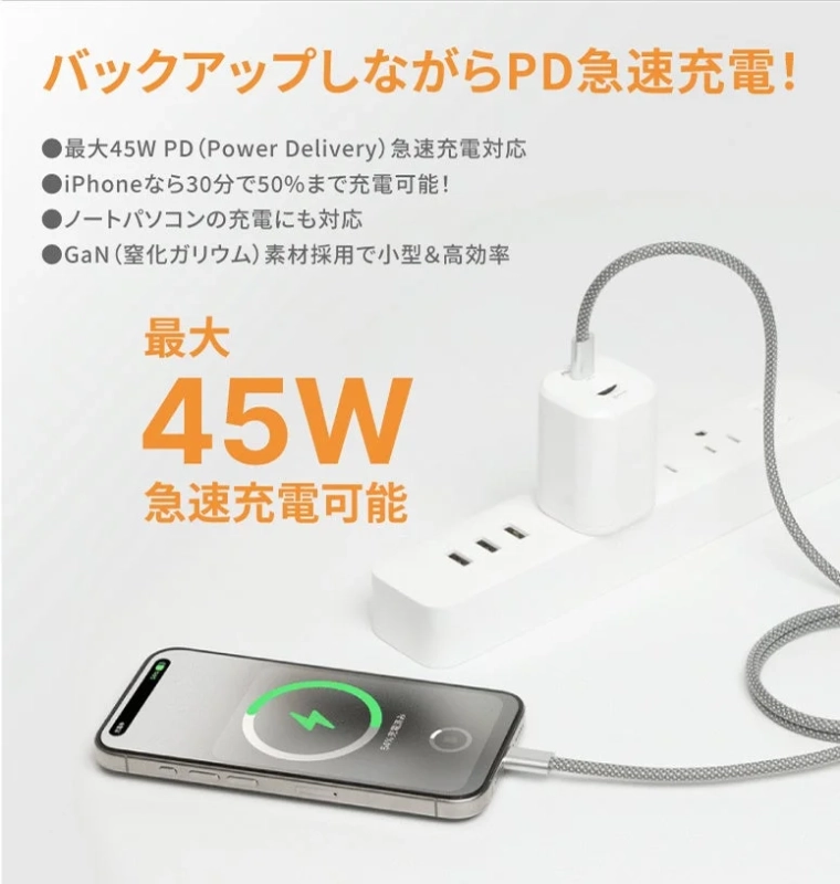 45W PD急速充電