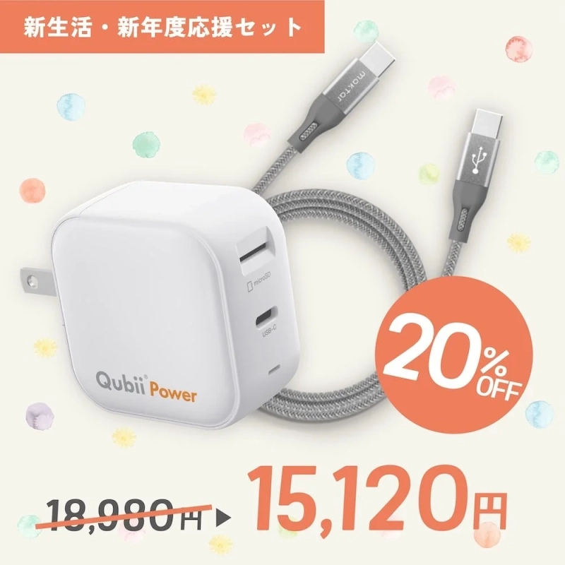 Qubii Power + microSDカード + USB-Cケーブルセット