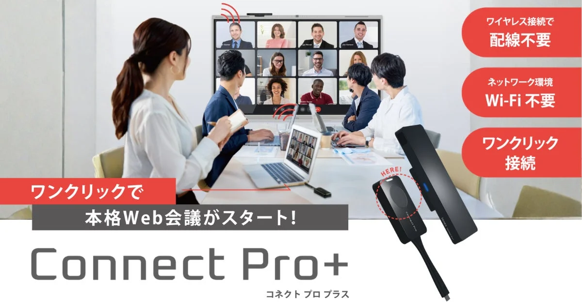 Connect Pro+の広告画像