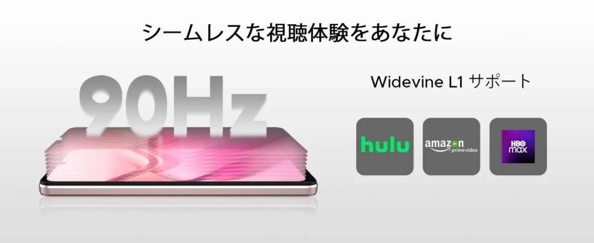 90Hz Widevine L1サポート