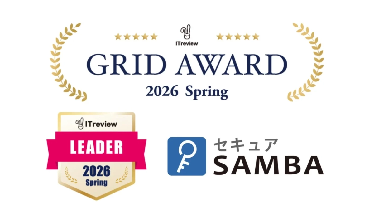 ITreview GRID AWARD 2026 Spring セキュア SAMBA