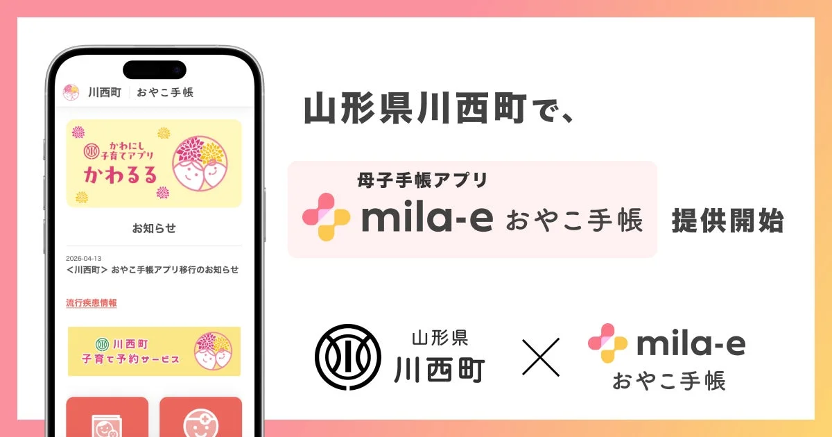 かわにし子育てアプリ かわるる