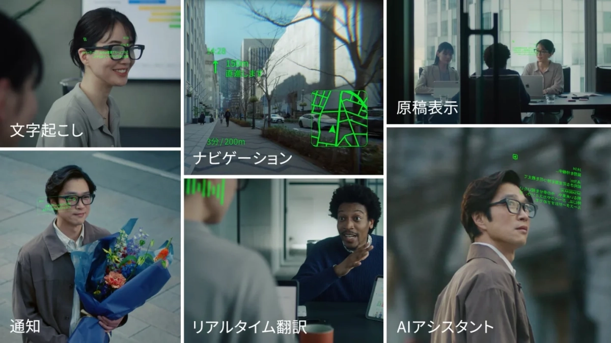 スマートグラスの機能