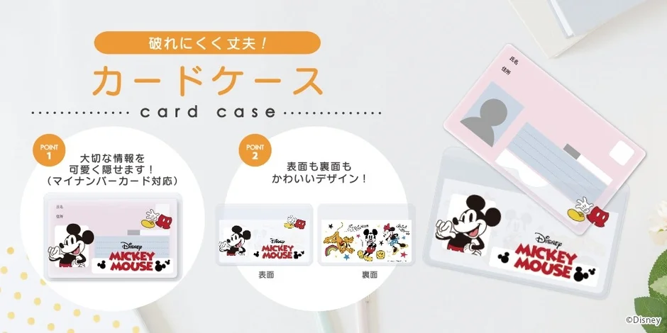 大切な情報を可愛く隠せるカードケース