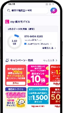 my楽天モバイルアプリ画面