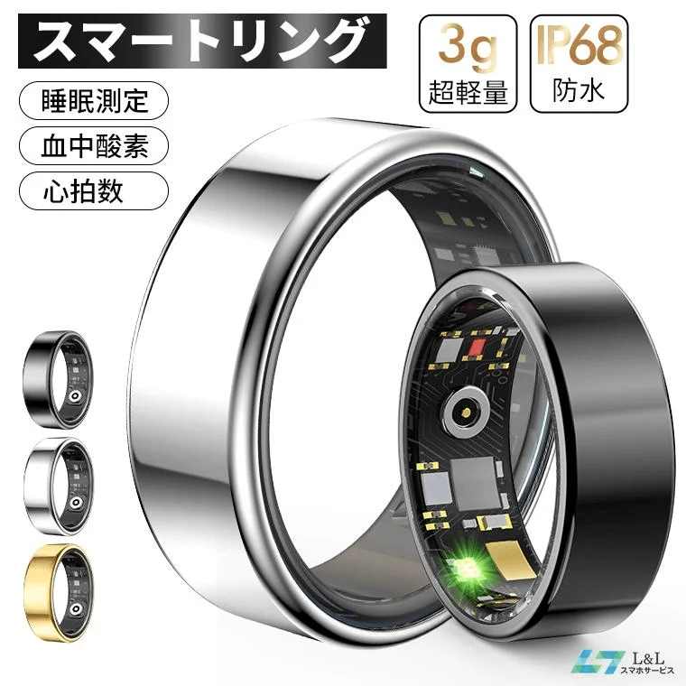 スマートリング