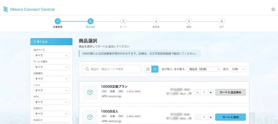 Misora Connect CentralのウェブサイトにおけるSIMカードの商品選択画面。