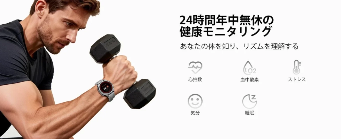 ダンベルを持ちスマートウォッチを装着した男性と健康モニタリング項目