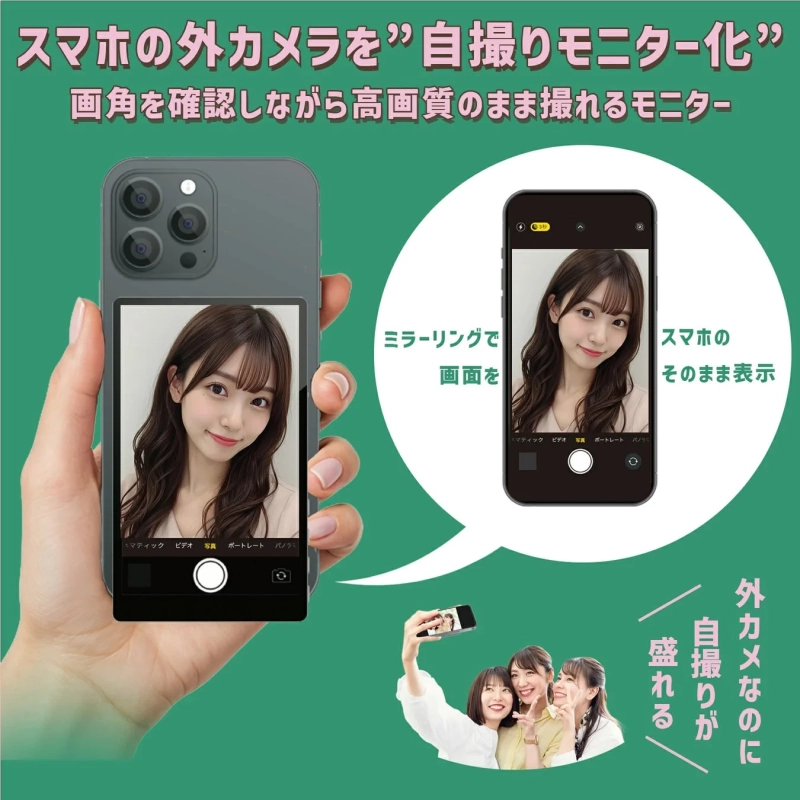 スマホの外カメラを自撮りモニター化