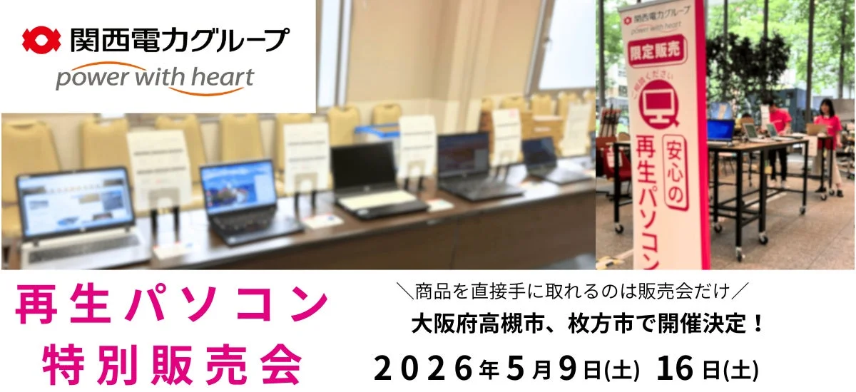 再生パソコン販売会の様子