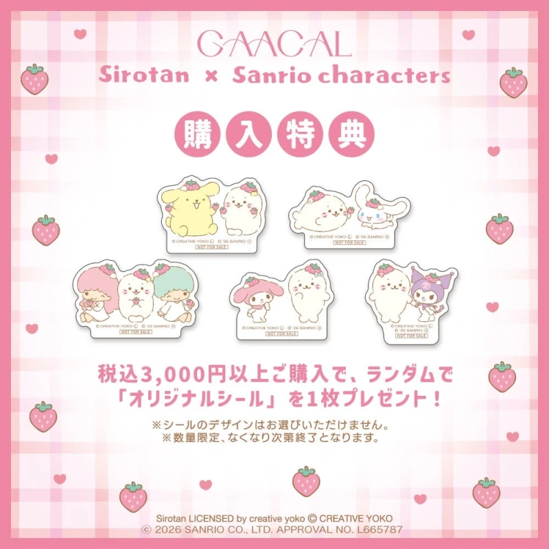 購入特典オリジナルシール