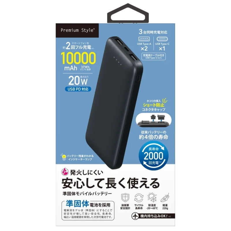 Premium Style準固体モバイルバッテリー 10000mAhモデル