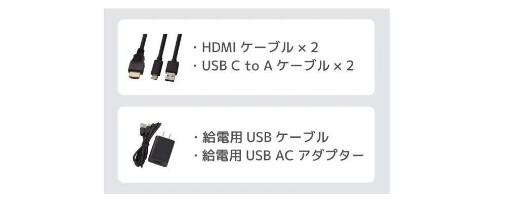 同梱されるケーブルとACアダプター