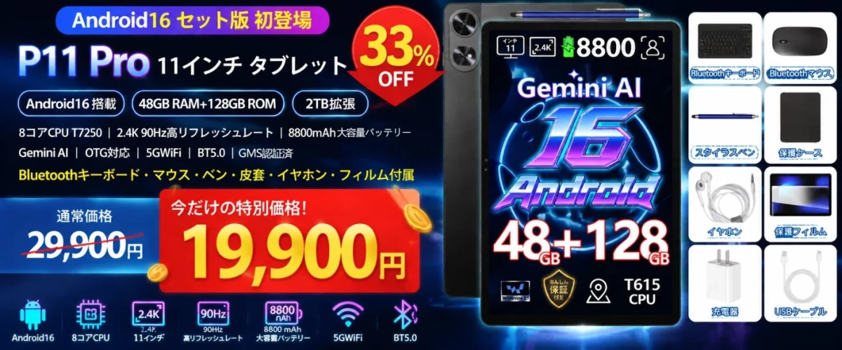 POCKAM P11PRO タブレット