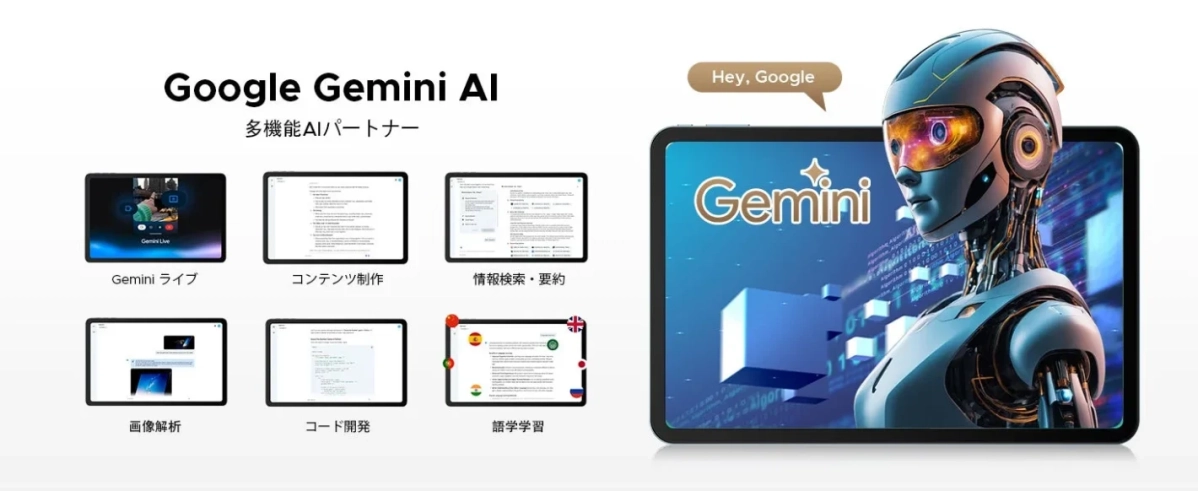 Google Gemini AI 多機能AIパートナー Gemini ライブ コンテンツ制作 情報検索・要約 画像解析 コード開発 語学学習 Hey, Google Gemini