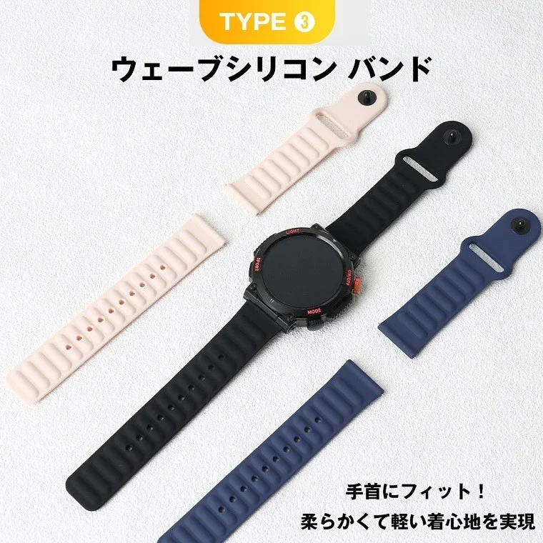 ブラックのスマートウォッチと、ウェーブデザインのシリコンバンドが複数色（黒、薄ピンク、紺）で写っている画像です。手首にフィットし、柔らかく軽い着心地を実現するといった特徴をアピールしています。