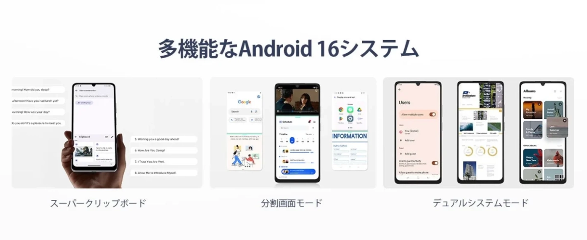 Android 16システム