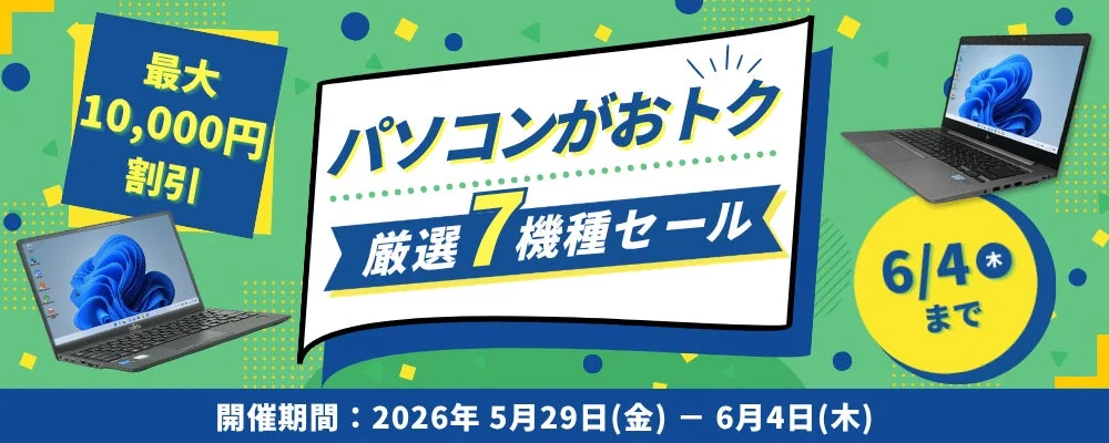 セール告知