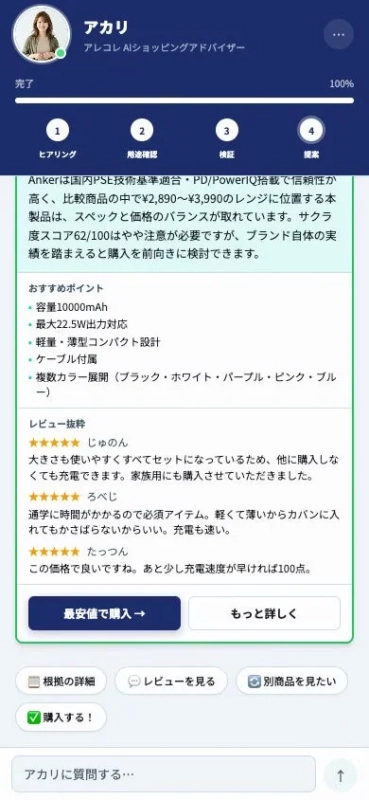 AIショッピングアドバイザー「アカリ」によるAnker製モバイルバッテリーの製品紹介とレビュー。