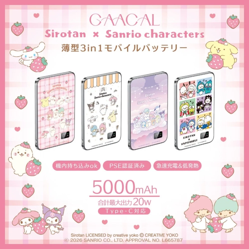 薄型3in1モバイルバッテリー