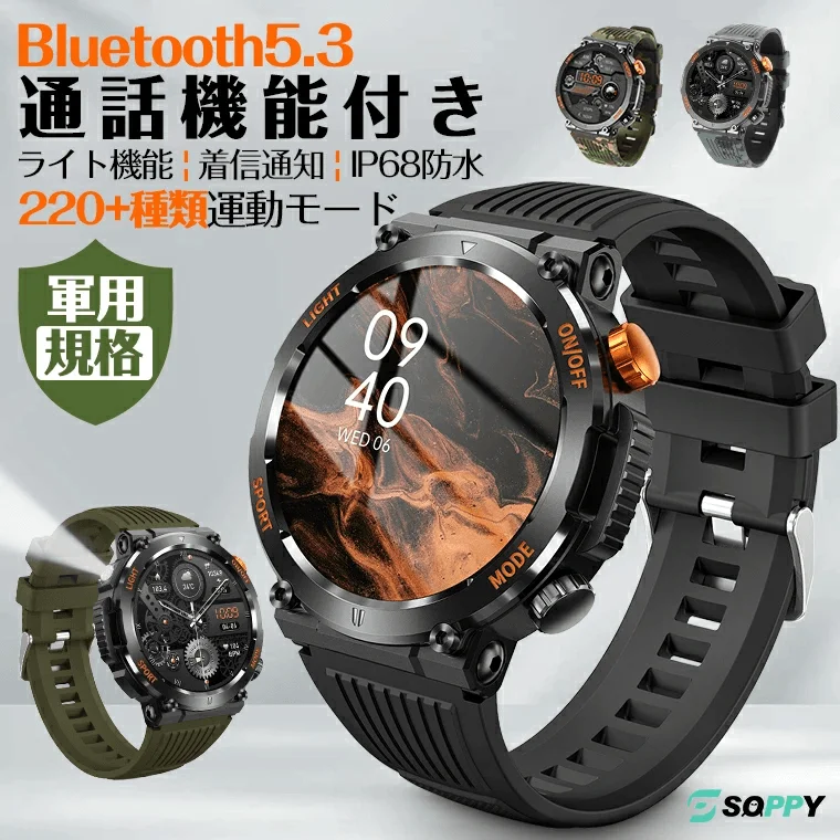 Bluetooth 5.3対応の通話機能付きスマートウォッチの広告画像。IP68防水、220種類以上の運動モード、ライト機能、着信通知などの多機能を搭載し、軍用規格にも準拠した頑丈なデザインが特徴。複数のカラーバリエーションが提示されています。