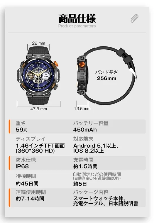 スマートウォッチの商品仕様を詳細に解説した画像です。重さ、ディスプレイ、防水性能、バッテリー容量、対応OS、各使用時間、パッケージ内容が図とテキストで示されています。