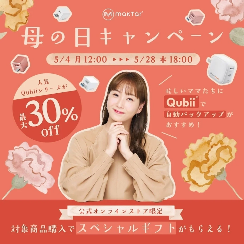Maktar 母の日キャンペーン