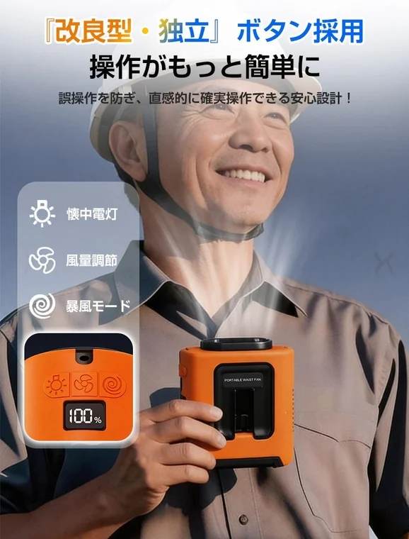 作業着姿の男性が笑顔でポータブル腰掛けファンを使用
