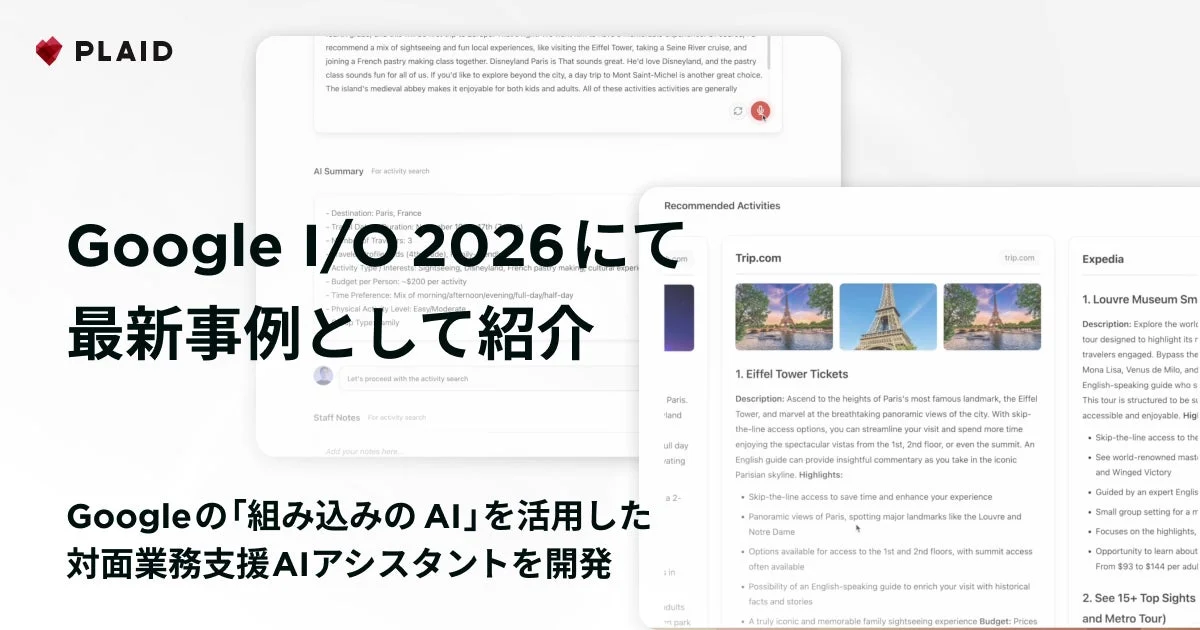 Google I/O 2026にて最新事例として紹介されたAIアシスタント