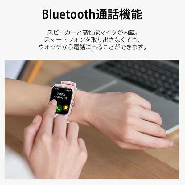 Bluetooth通話機能