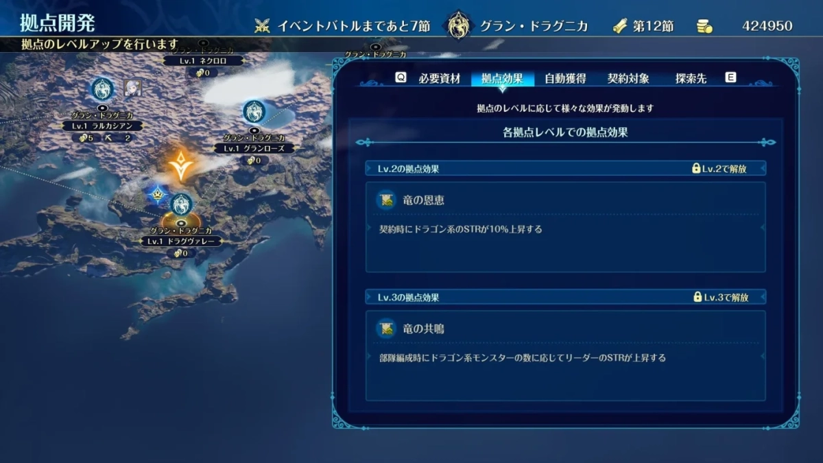 拠点開発画面