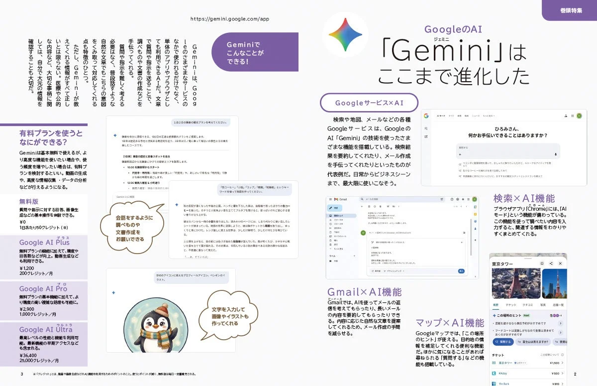 Geminiの機能解説